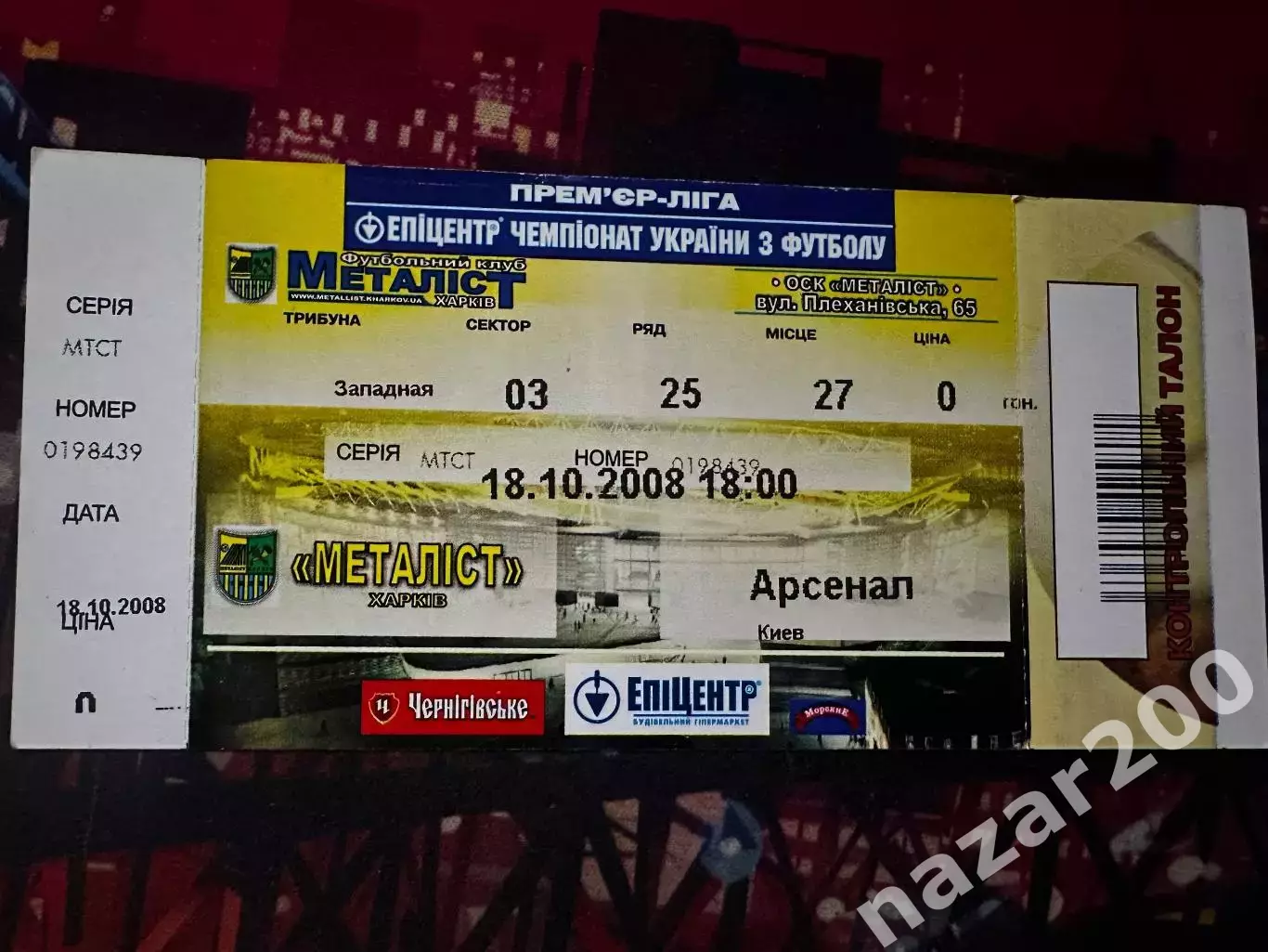 Металіст-Арсенал 18.10.2008