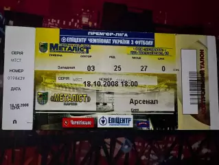 Металіст-Арсенал 18.10.2008