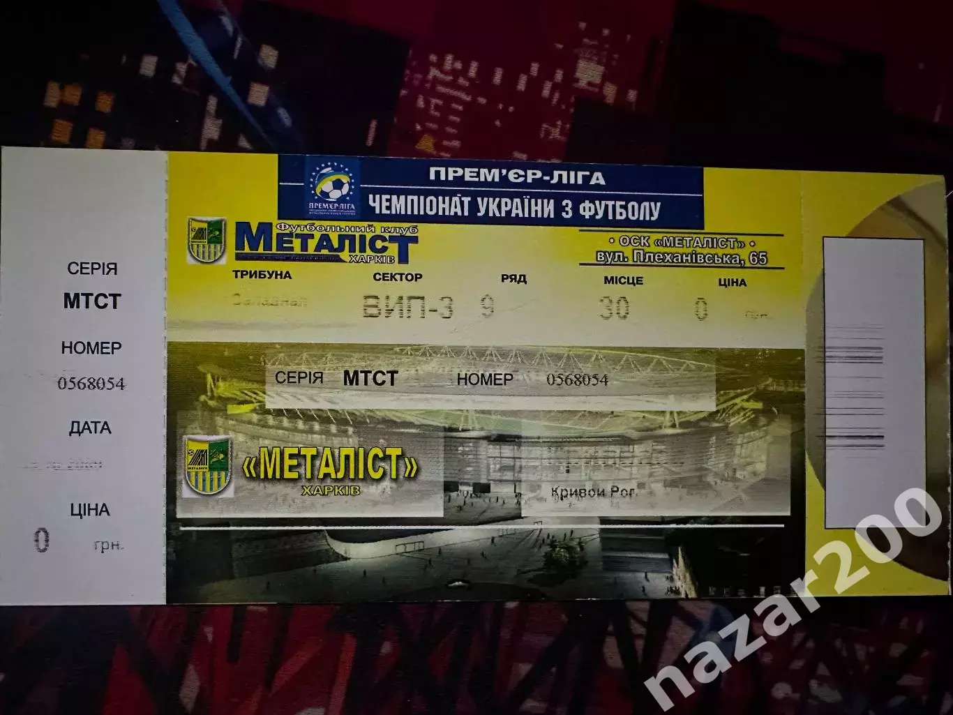 Металіст-Шахтар 03.10.2009