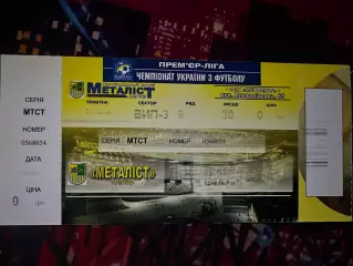 Металіст-Шахтар 03.10.2009