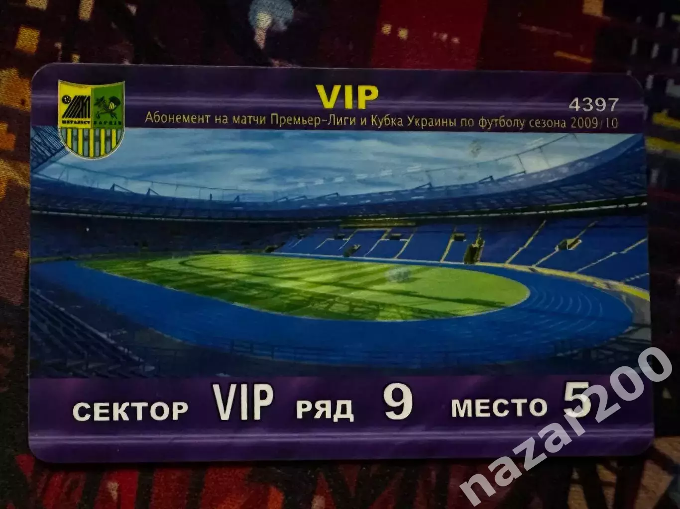 Абонемент Металіст(2009/2010)