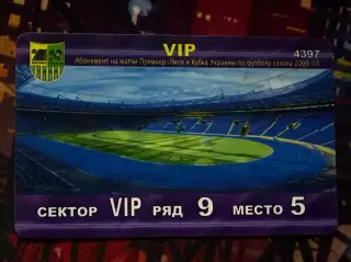 Абонемент Металіст(2009/2010)