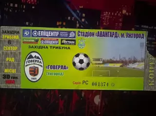 Говерла