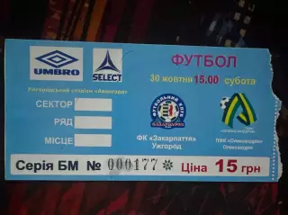 Закарпаття-Олександрія 30.10.2010