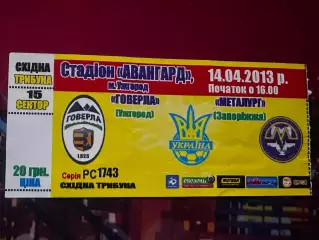 Говерла-Металург Запоріжжя 14.04.2013