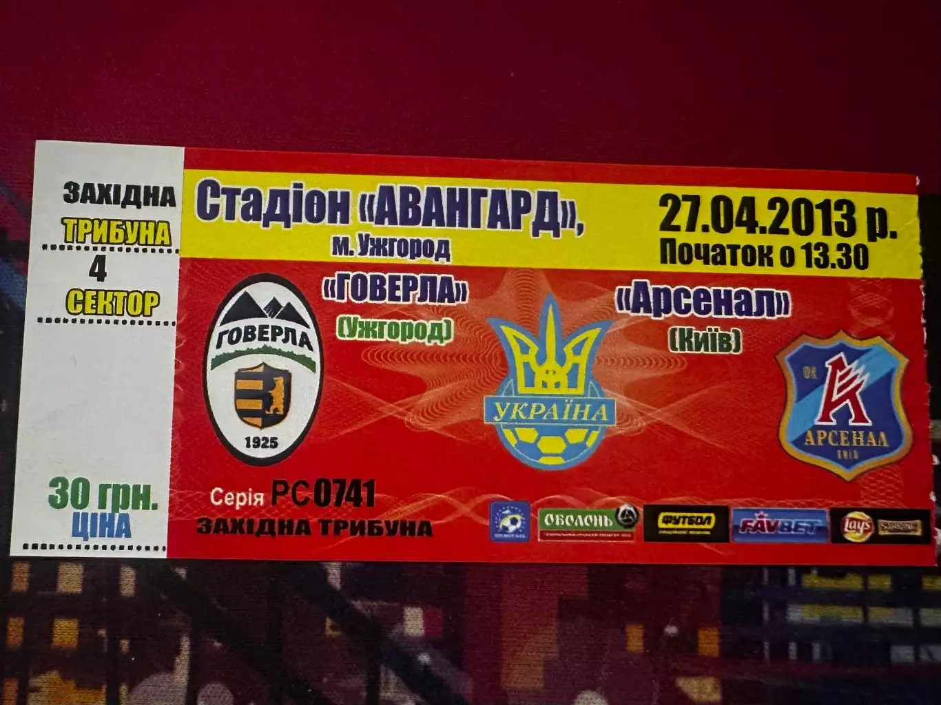 Говерла-Арсенал 27.04.2013