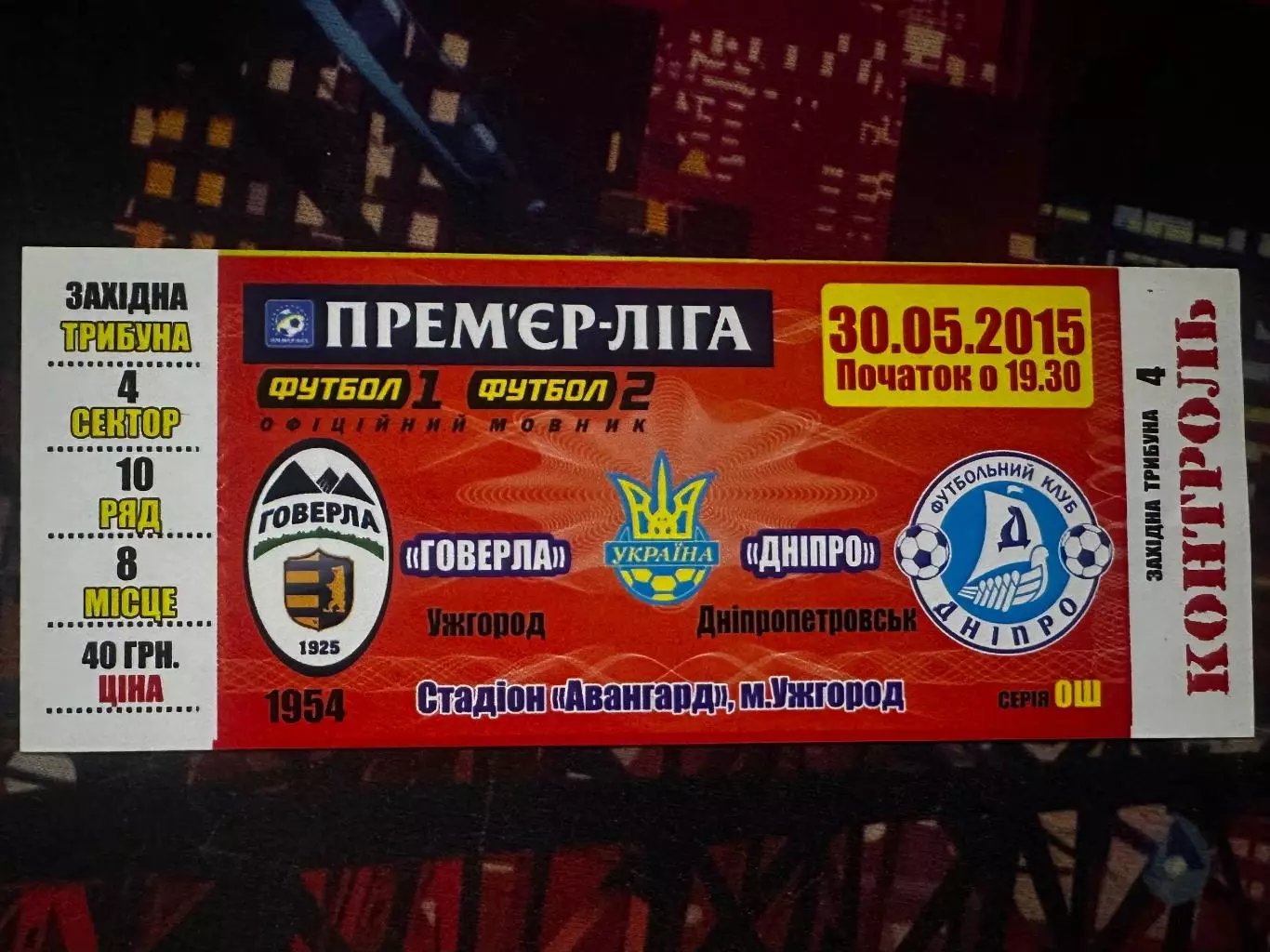 Говерла-Дніпро 30.05.2015