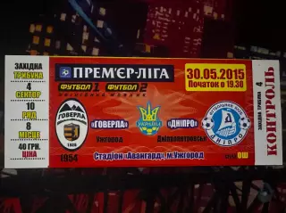 Говерла-Дніпро 30.05.2015