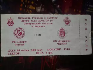 Дніпро(Черкаси)-Буковина 04.04.2009