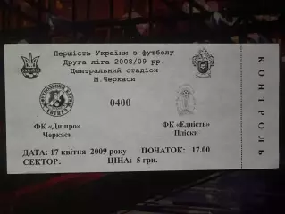 Дніпро(Черкаси)-Едність(Єдність) Пліски 17.04.2009