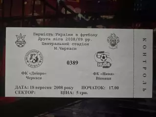 Дніпро(Черкаси)-Нива(Вінниця) 18.09.2008