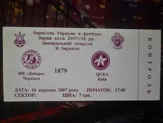 Дніпро(Черкаси)-ЦСКА(Київ) 18.09.2008