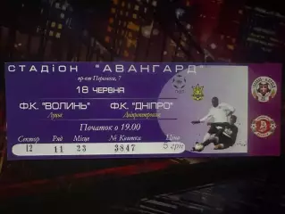 Волинь-Дніпро 08.06.2003