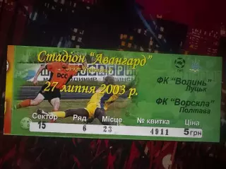 Волинь-Ворскла 27.07.2003