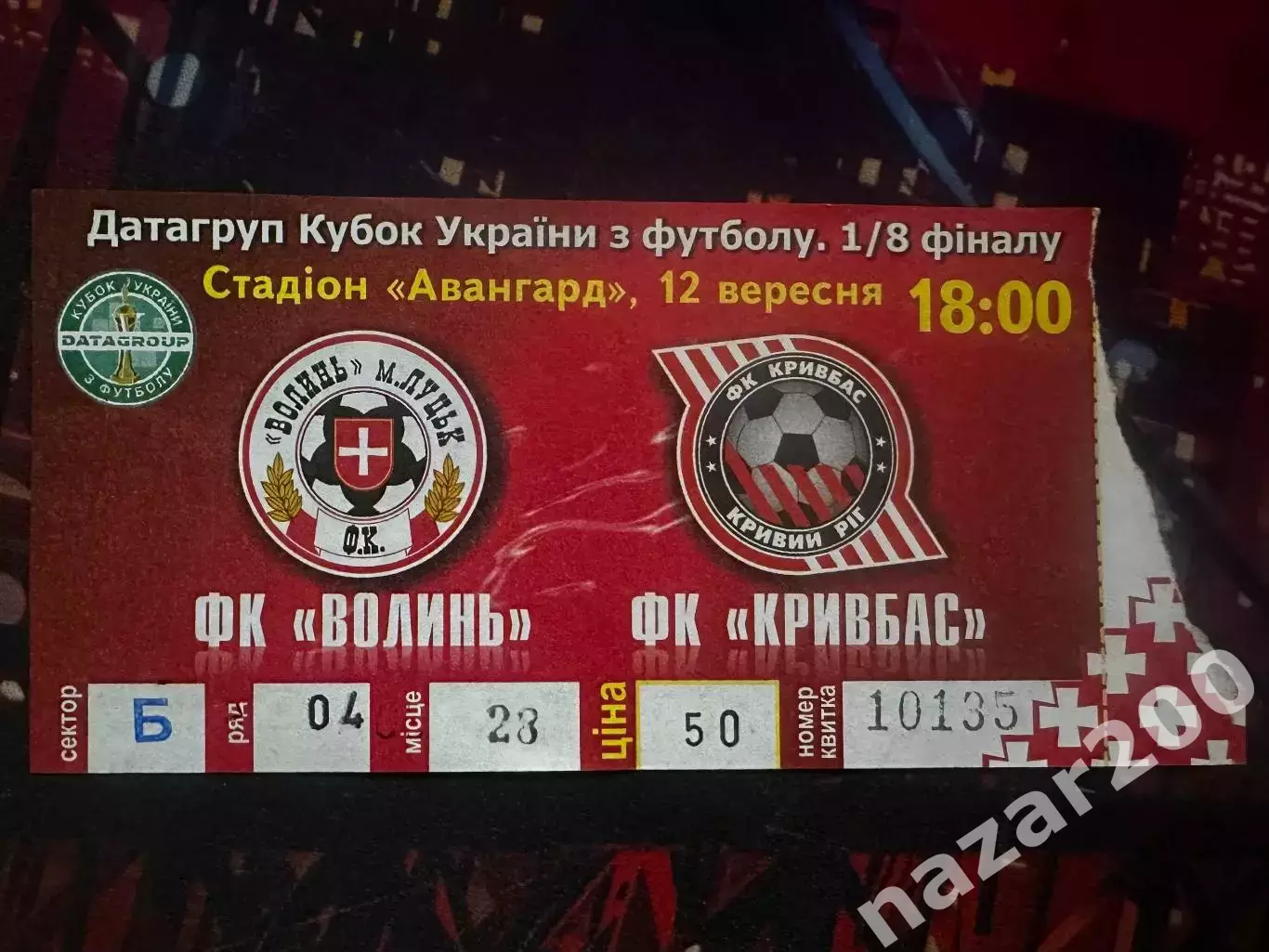 Волинь-Кривбас(1/8 кубку) 12.09.2009