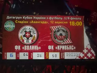 Волинь-Кривбас(1/8 кубку) 12.09.2009