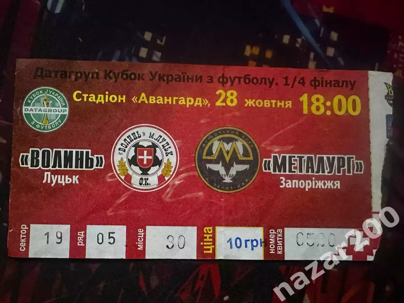 Волинь-Металуг Запоріжжя(1/4 кубку) 28.10.2009