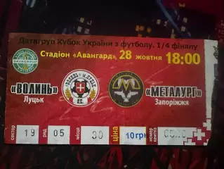 Волинь-Металуг Запоріжжя(1/4 кубку) 28.10.2009