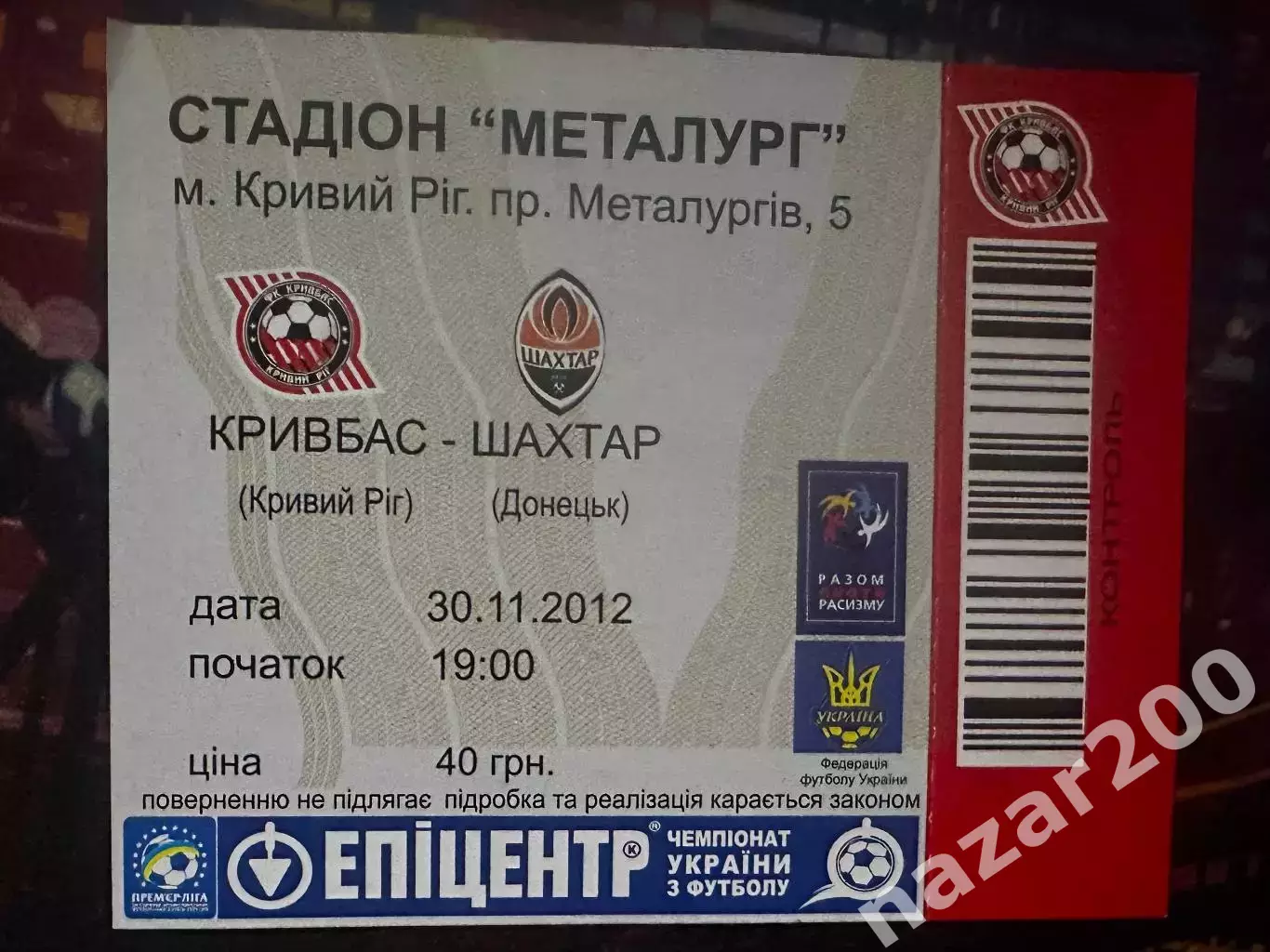Кривбас-Шахтар 20.11.2012