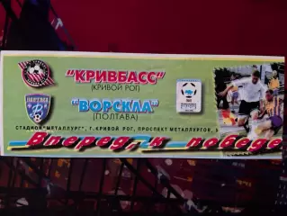 Кривбас-Ворскла 10.08.1998