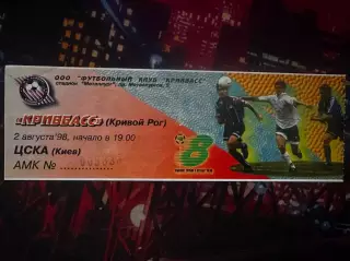 Кривбас-ЦСКА Київ 02.08.1998