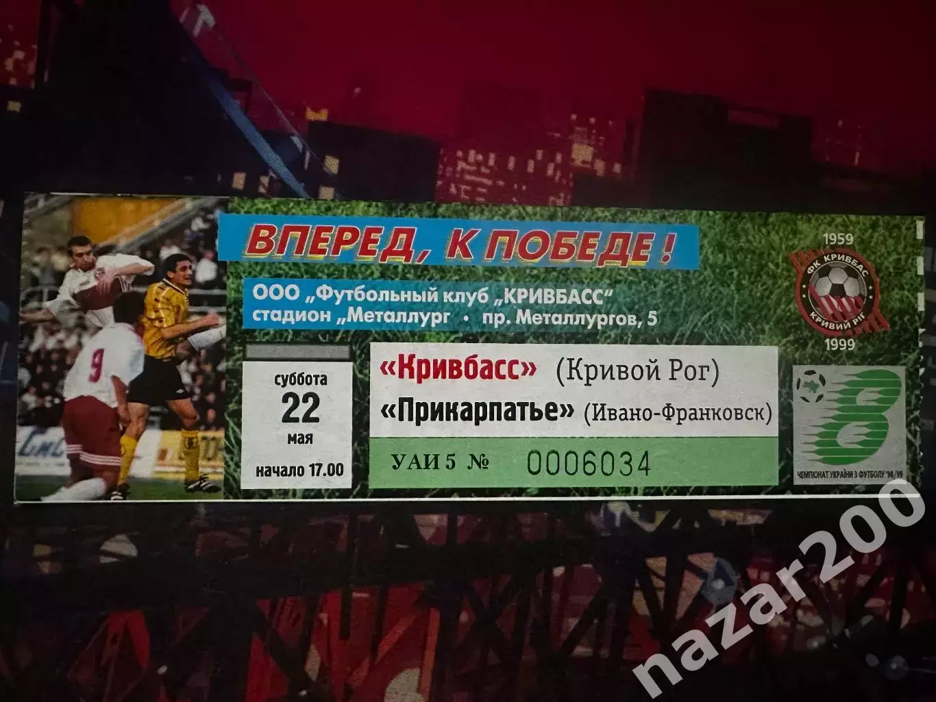 Кривбас-Прикарпаття 22.05.1999