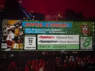 Кривбас-Прикарпаття 22.05.1999