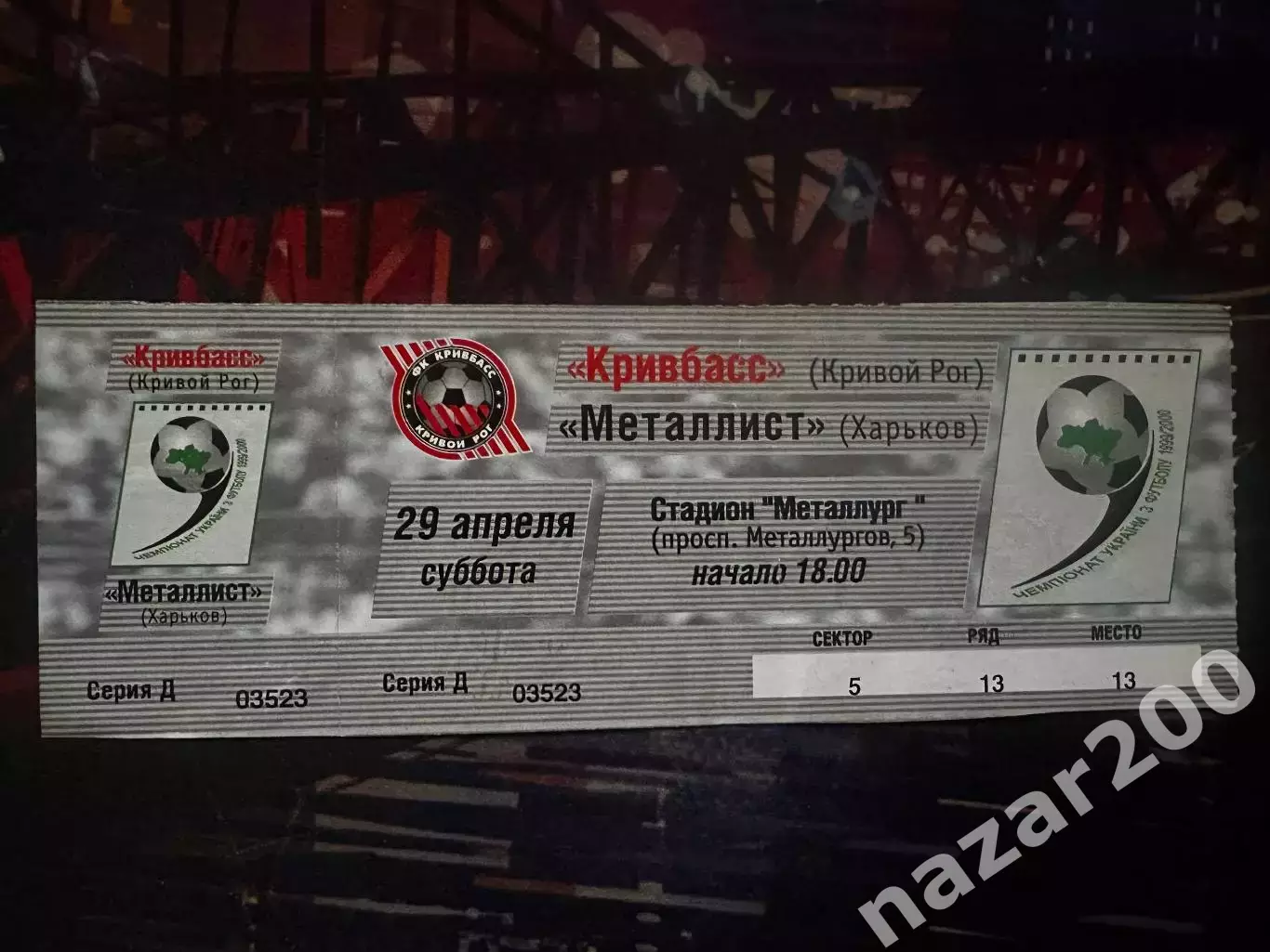 Кривбас-Металіст 29.04.2000