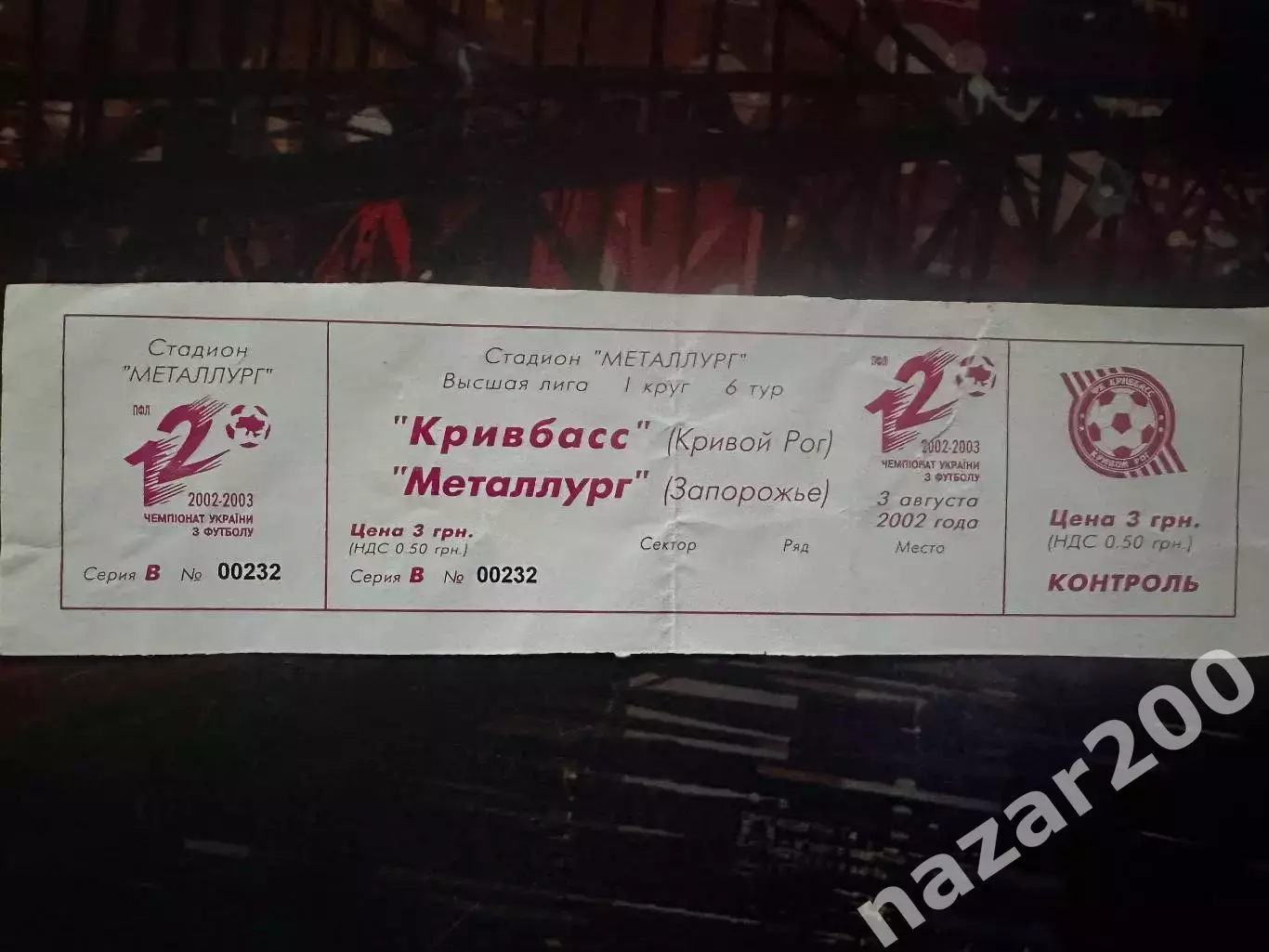Кривбас-Металург Запоріжжя 03.08.2002