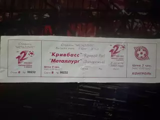 Кривбас-Металург Запоріжжя 03.08.2002