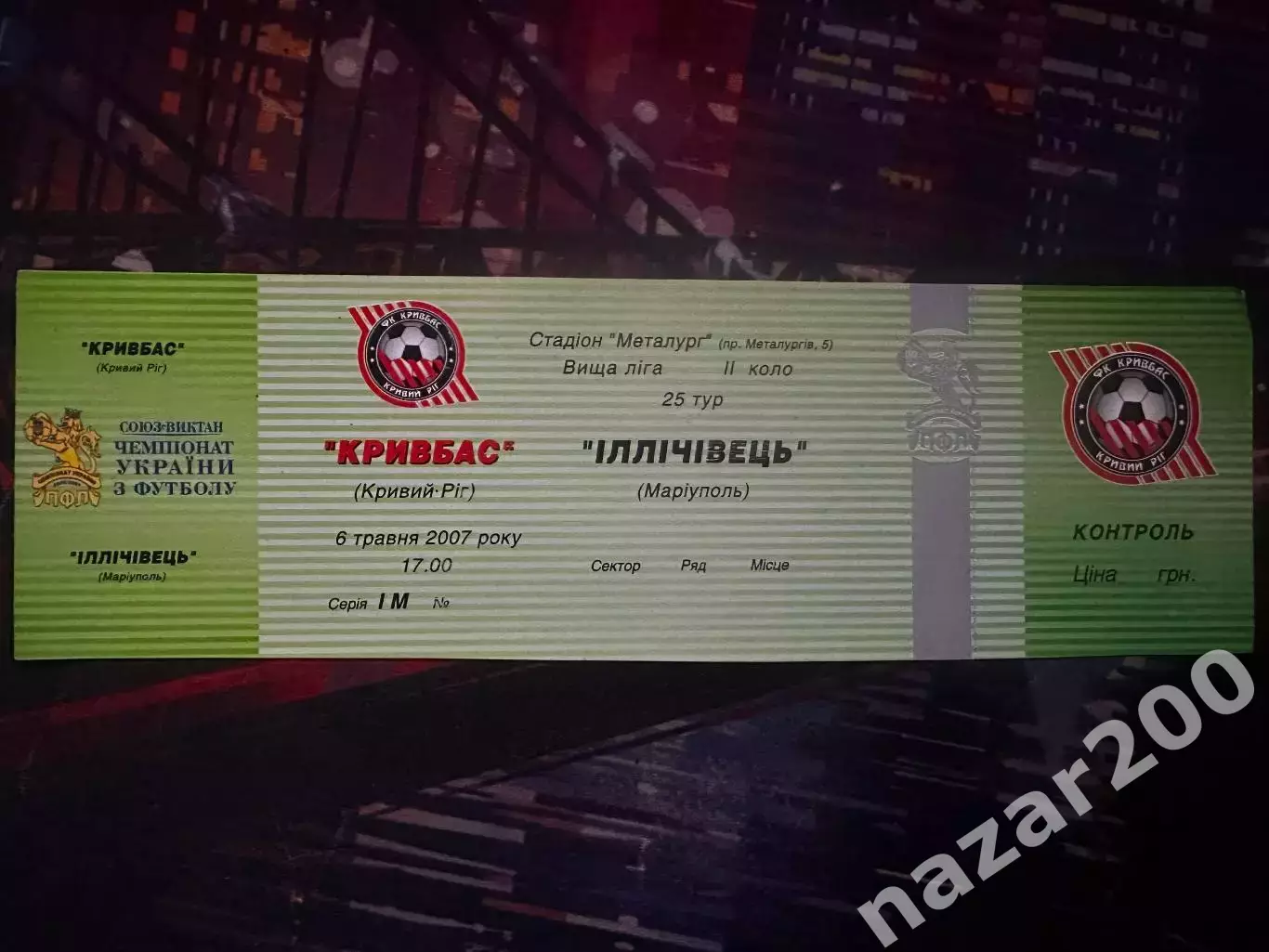 Кривбас-Іллічівець Маріуполь 06.05.2007