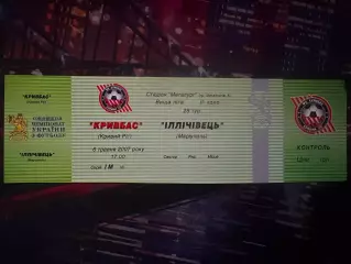 Кривбас-Іллічівець Маріуполь 06.05.2007