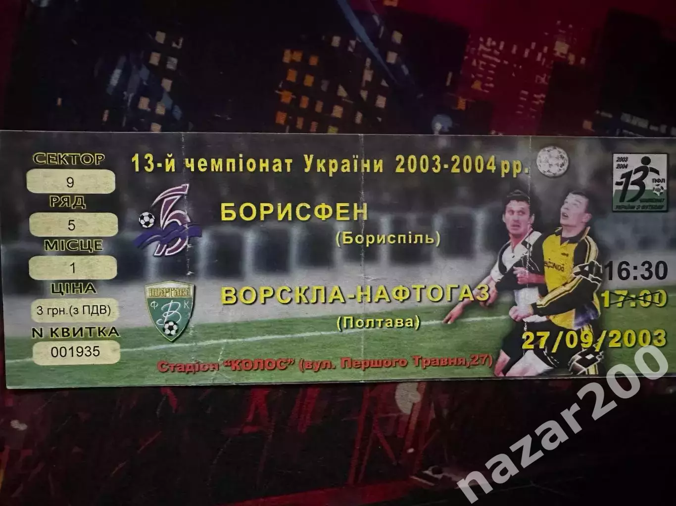 Борисфен-Ворскла-Навтогаз 27.09.2003