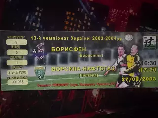 Борисфен-Ворскла-Навтогаз 27.09.2003