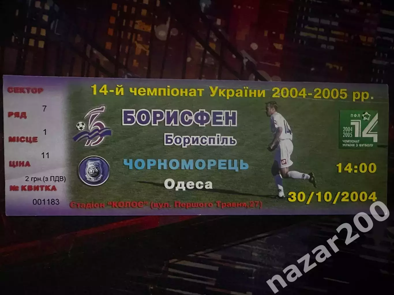 Борисфен-Чорноморець 30.10.2004