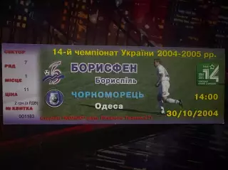Борисфен-Чорноморець 30.10.2004