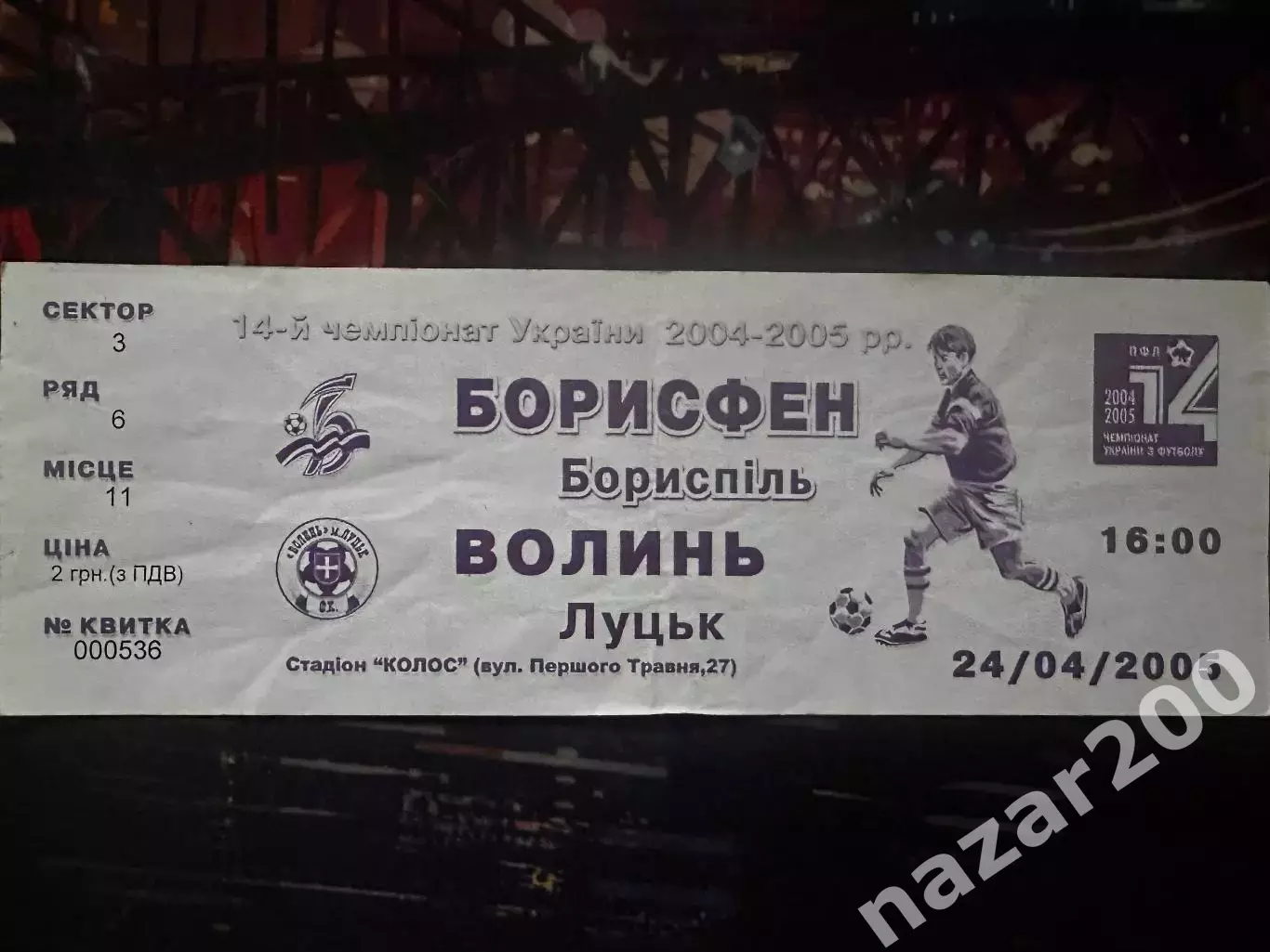Борисфен-Волинь 24.04.2005