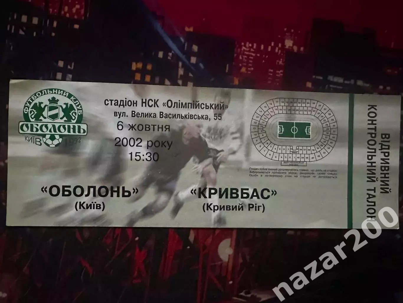 Оболонь-Кривбас 06.10.2002