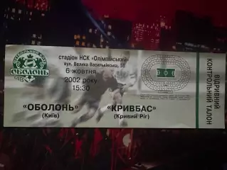 Оболонь-Кривбас 06.10.2002