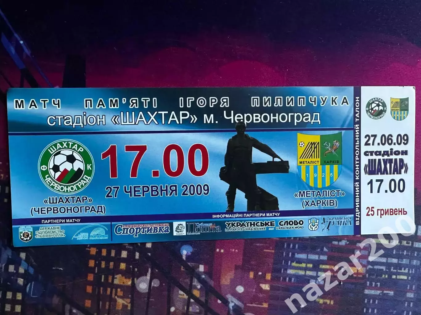 Шахтар Червоноград(Шептицький)-Металіст (Матч пам'яті)27.06.2009