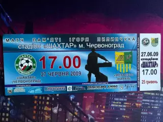 Шахтар Червоноград(Шептицький)-Металіст (Матч пам'яті)27.06.2009