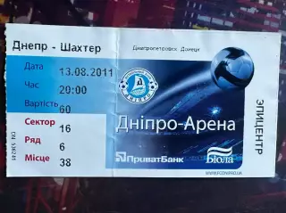 Дніпро-Шахтар 13.08.11