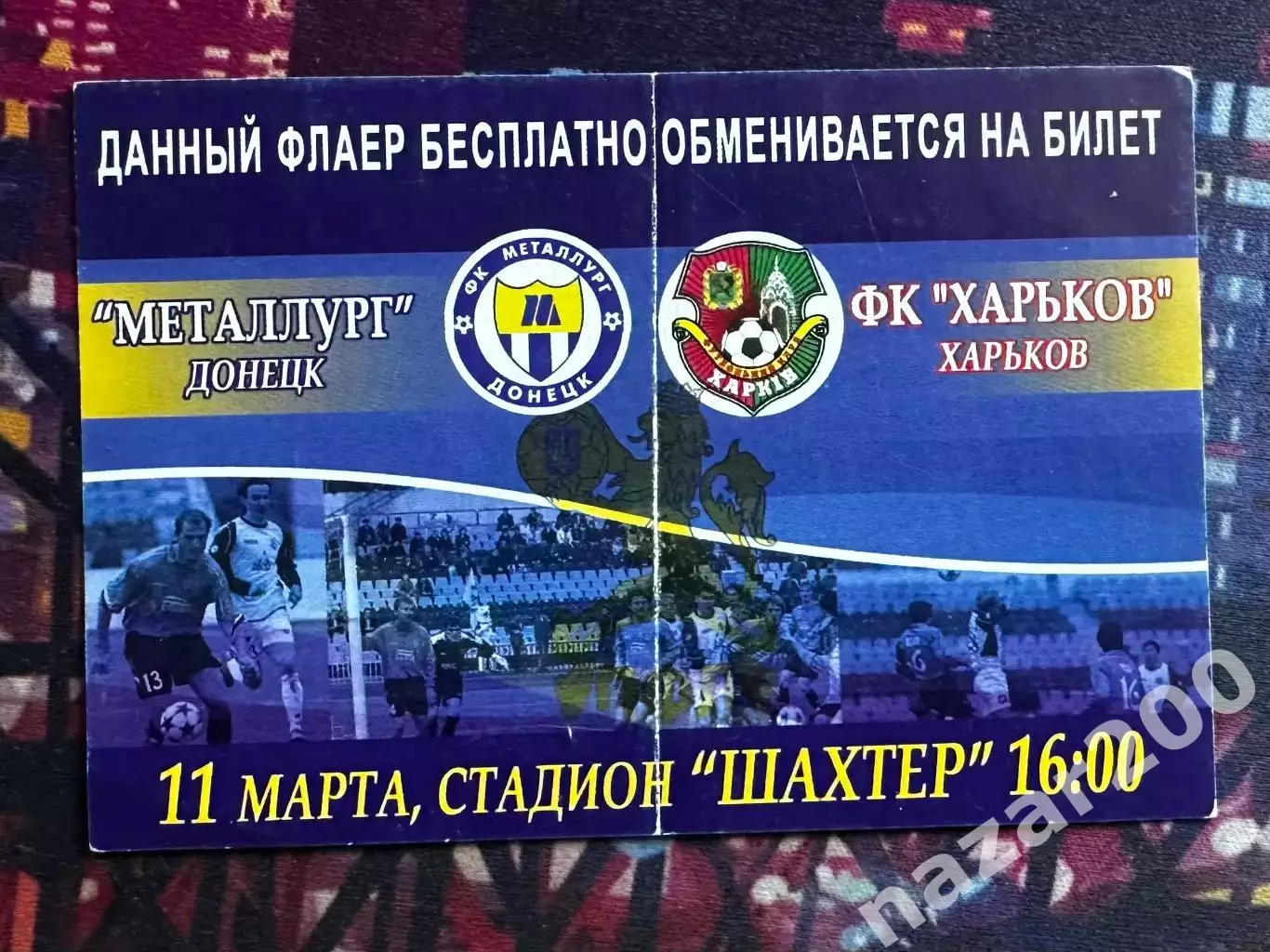 Металург Донецьк-ФК Харків(-Флаєр-Квиток) 11.03.2007