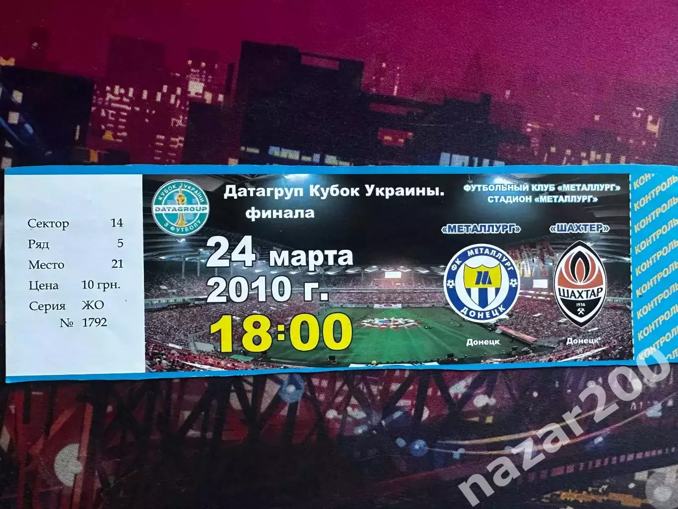 Металург Донецьк-Шахтар(півфінал кубку) 24.03.2010