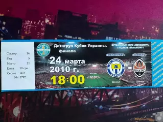 Металург Донецьк-Шахтар(півфінал кубку) 24.03.2010