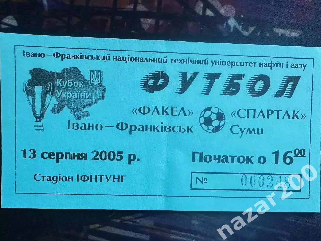 Факел(Прикарпаття) Івано-Франківськ-Спартак Суми (1/32 фіналу кубка) 13.08.2005