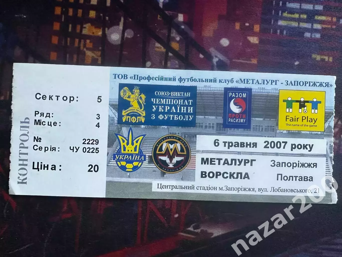 Металург Запоріжжя-Ворскла 06.05.2007