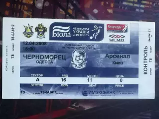 Чорноморець-Арсенал 12.04.2008