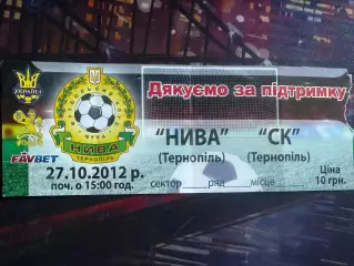 Нива Тернопіль-СК Тернопіль 27.10.2012
