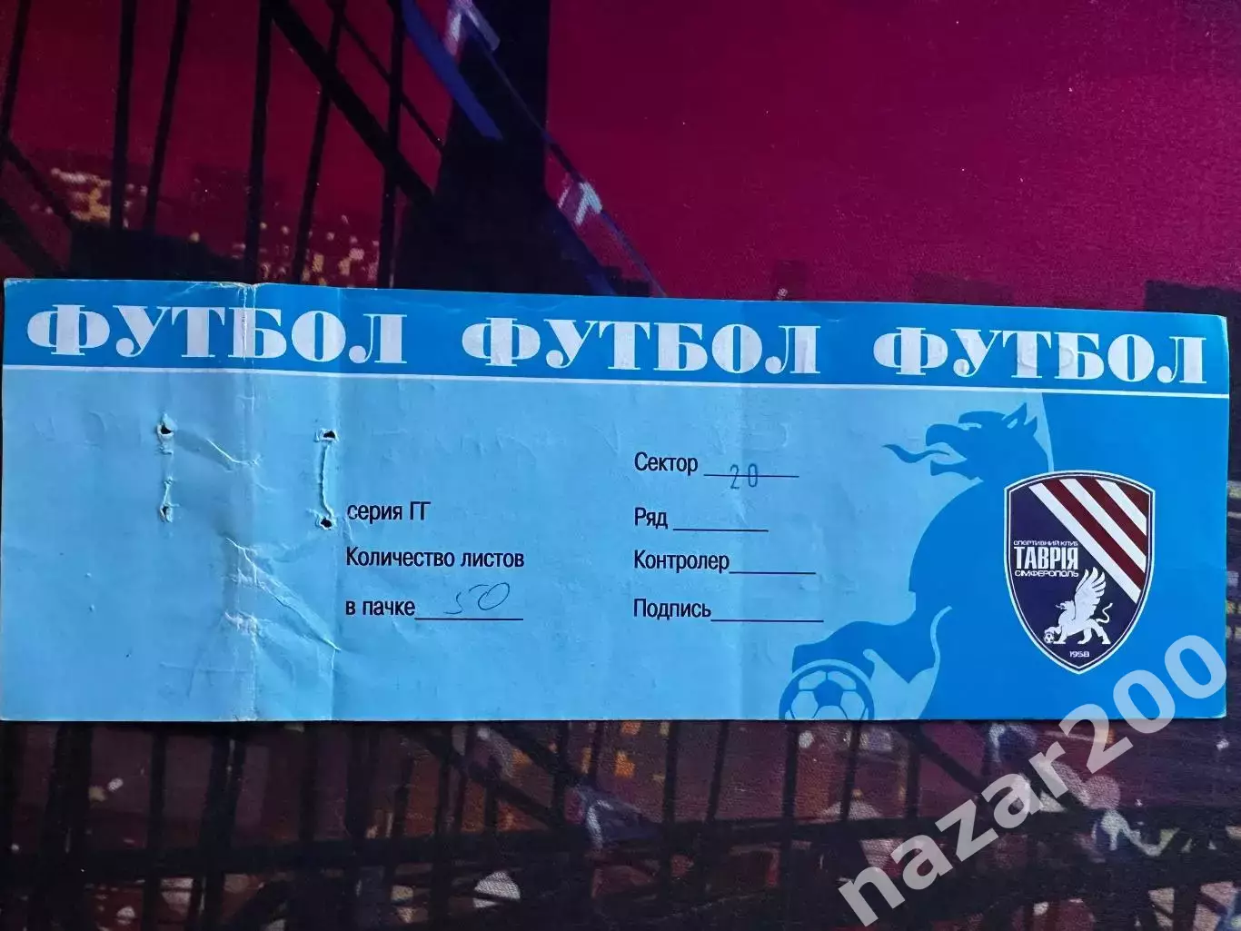 Таврія Сімферополь